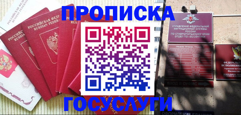 временная регистрация для всех в Беломорске